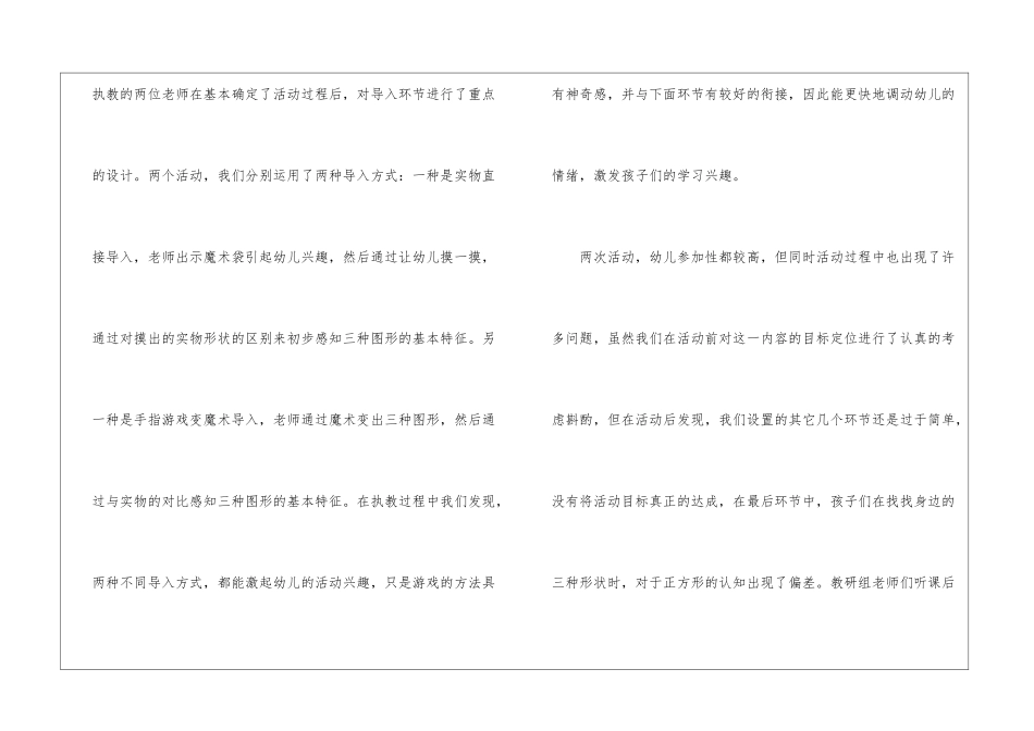 幼儿园中班教学反思_第2页