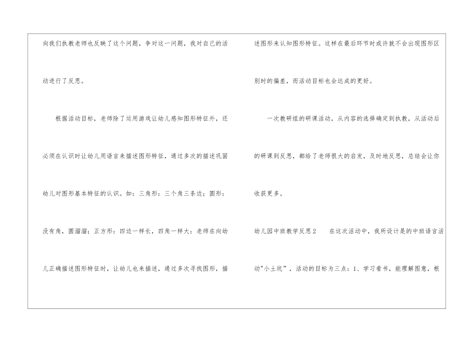 幼儿园中班教学反思_第3页