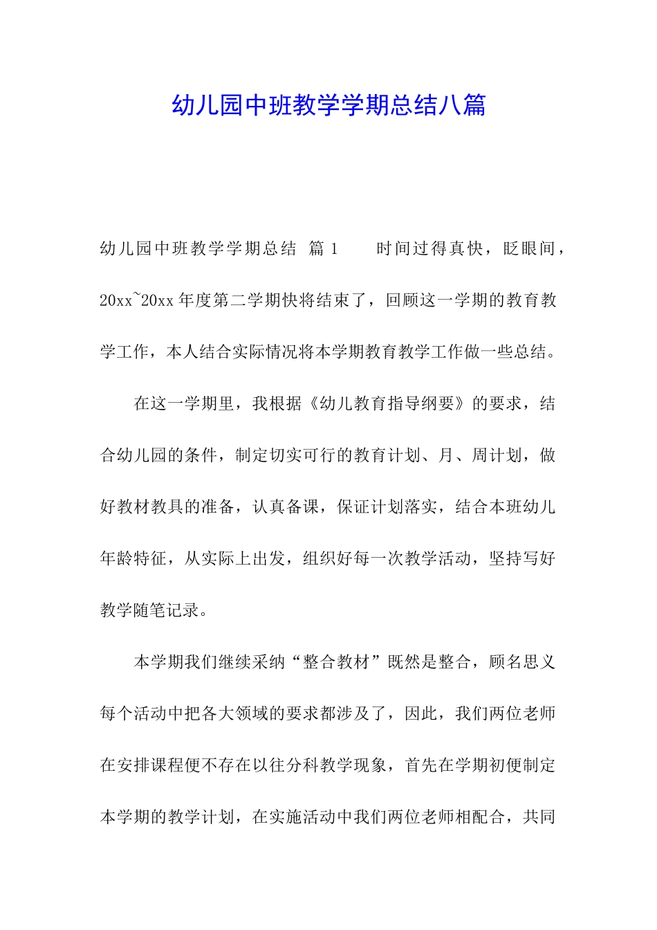 幼儿园中班教学学期总结八篇_第1页