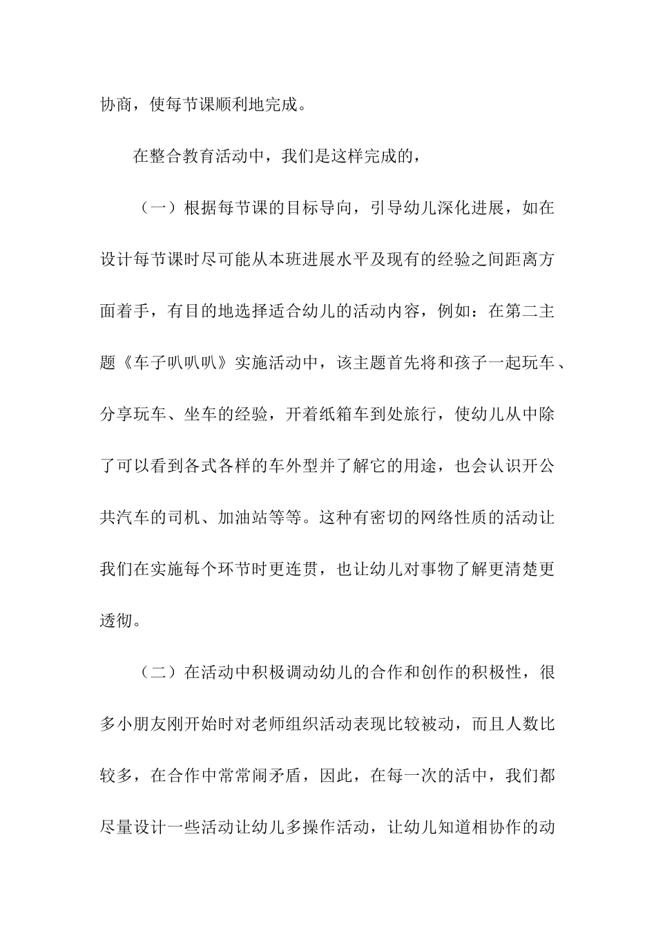 幼儿园中班教学学期总结八篇_第2页