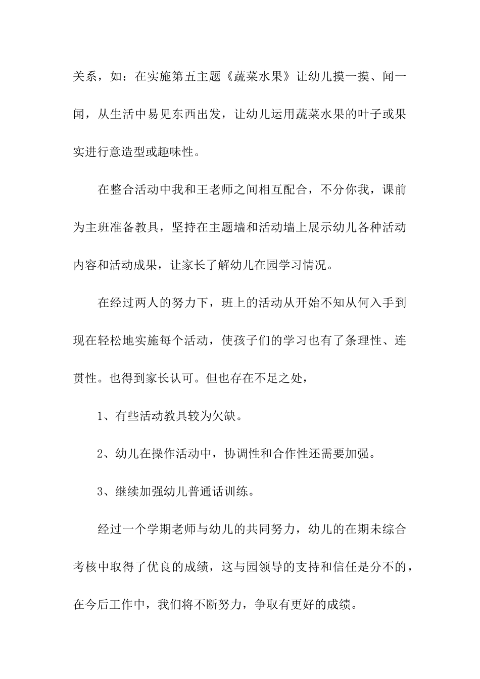 幼儿园中班教学学期总结八篇_第3页