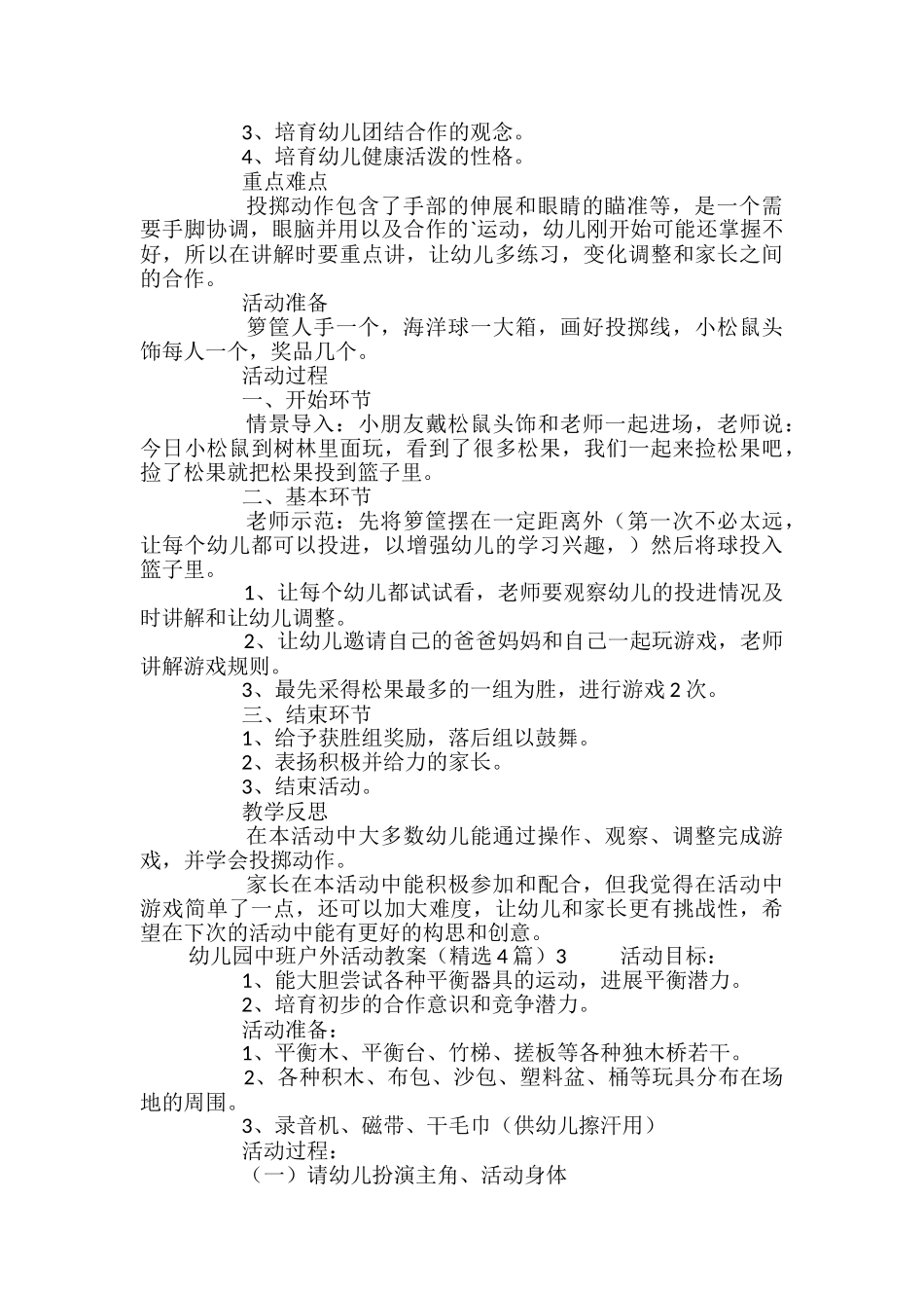 幼儿园中班户外活动教案_第2页