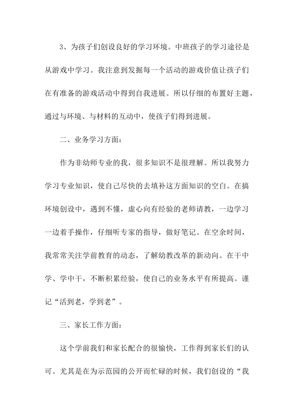 幼儿园中班教学学期总结汇编五篇_第3页