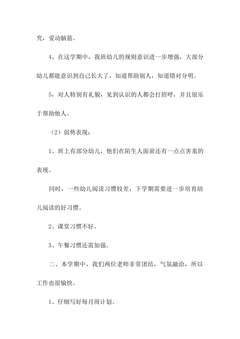 幼儿园中班教学学期总结合集6篇_第2页