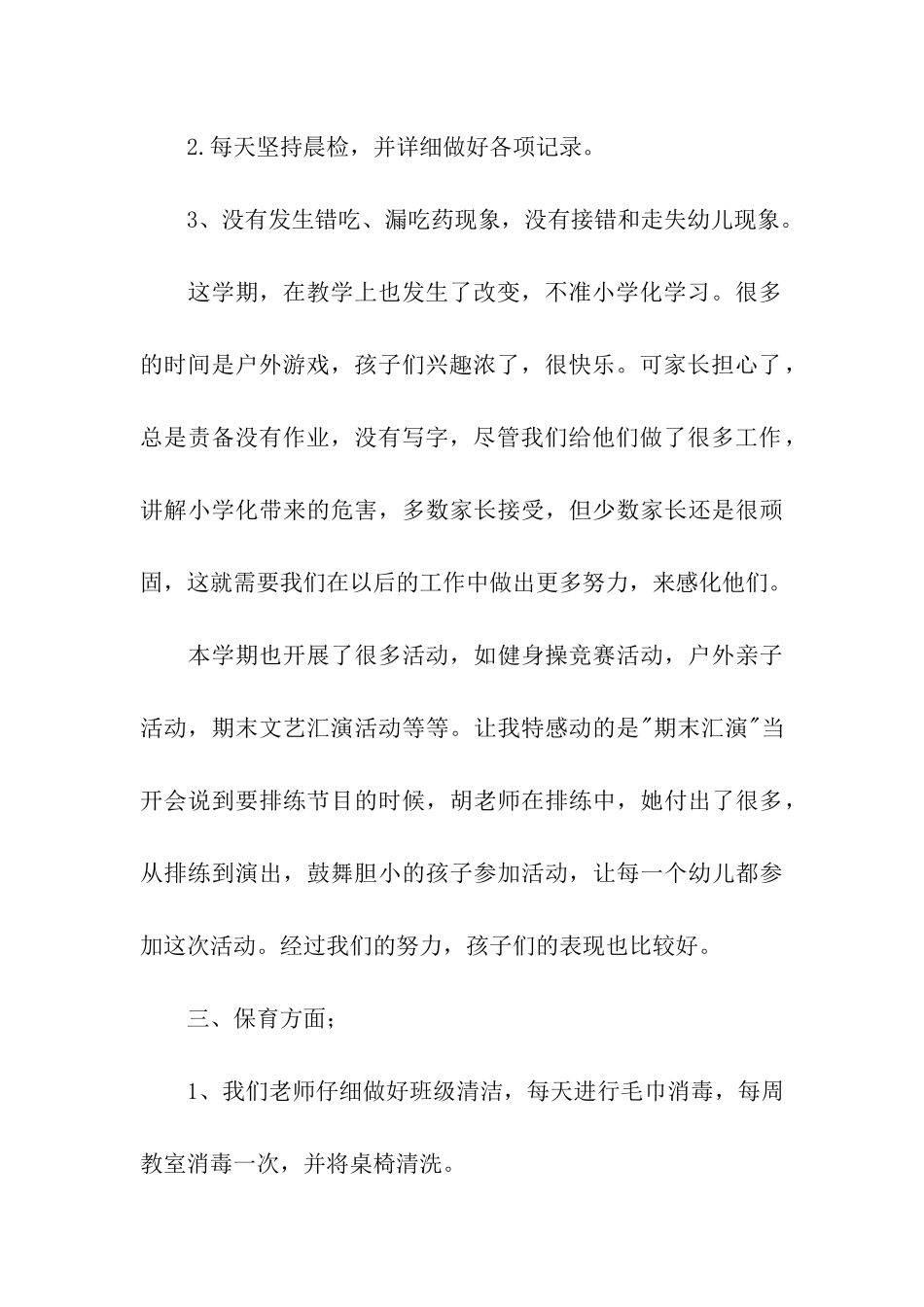 幼儿园中班教学学期总结合集6篇_第3页