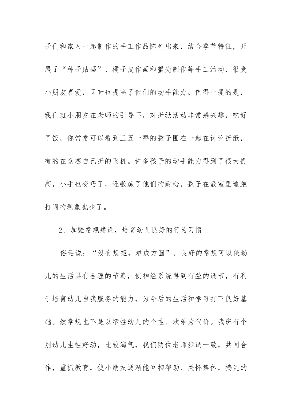 幼儿园中班教学工作总结(必备9篇)_第2页