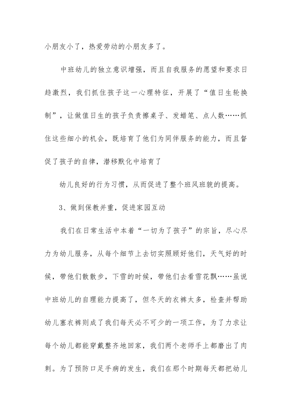 幼儿园中班教学工作总结(必备9篇)_第3页