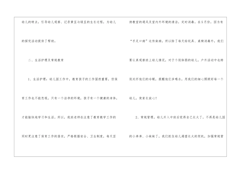 幼儿园中班教学工作总结15篇_第3页