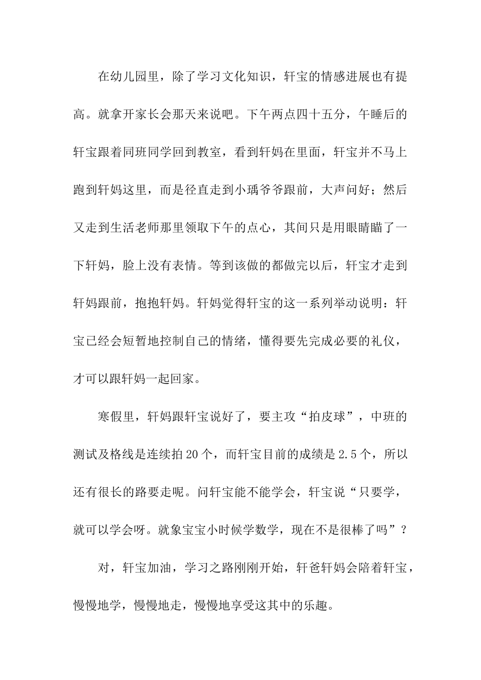 幼儿园中班教学学期总结汇编10篇_第3页