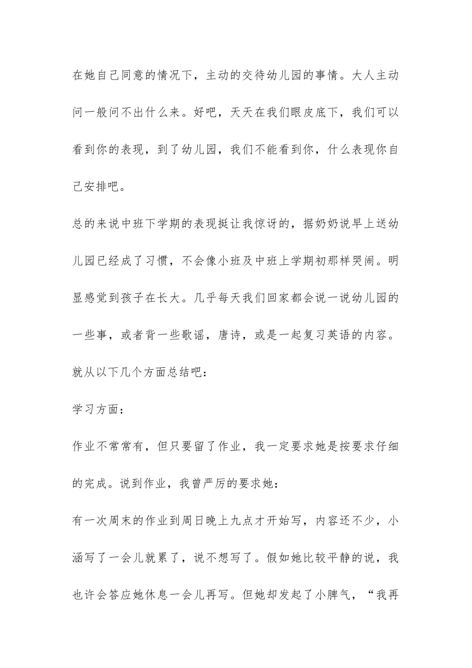 幼儿园中班教学工作总结-_第2页