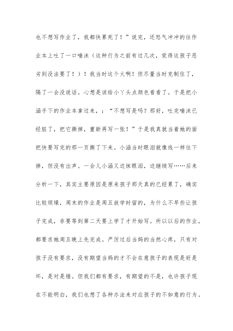 幼儿园中班教学工作总结-_第3页