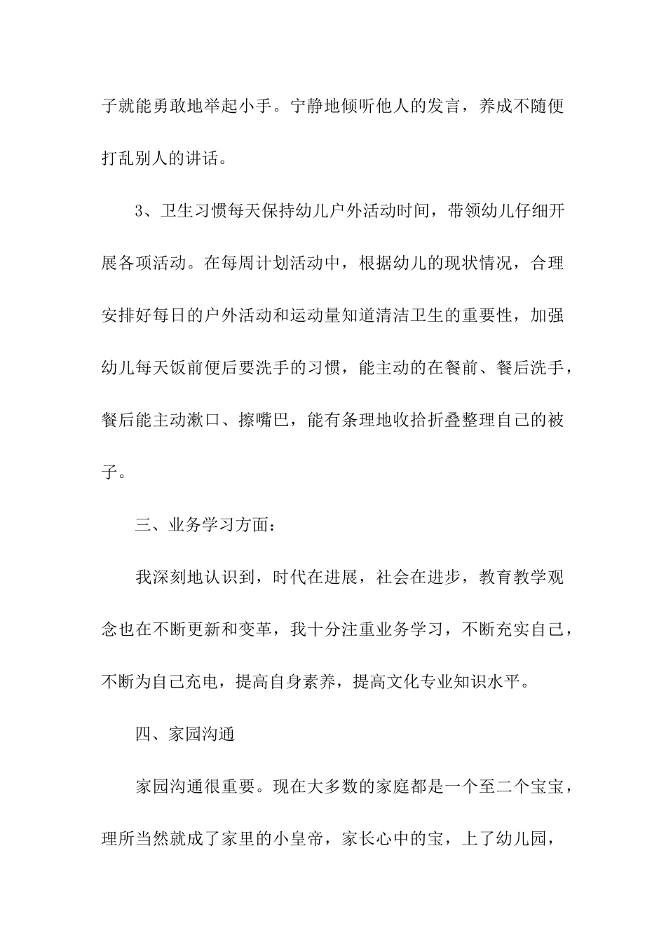 幼儿园中班教学学期总结合集八篇_第3页