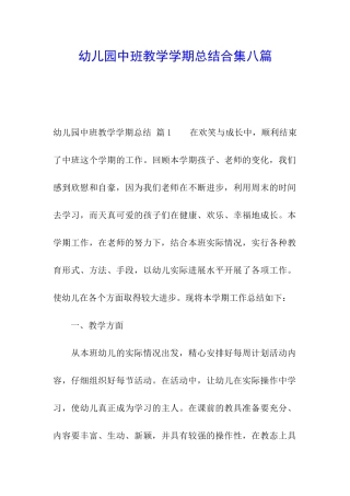 幼儿园中班教学学期总结合集八篇