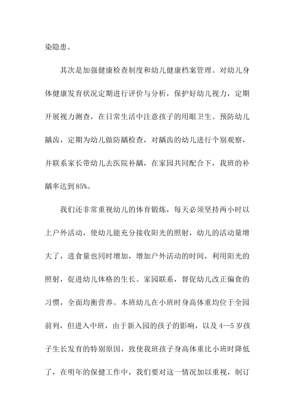 幼儿园中班教学学期总结汇编7篇_第2页