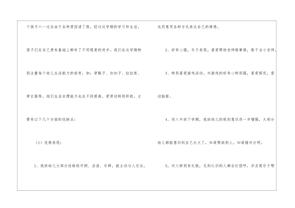幼儿园中班教学工作总结_第2页