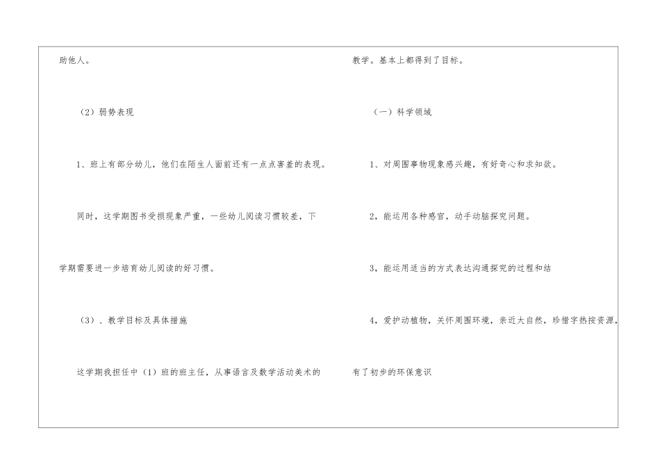 幼儿园中班教学工作总结_第3页