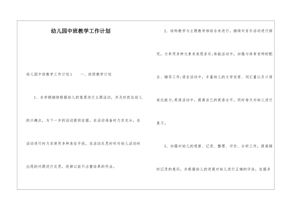幼儿园中班教学工作计划_第1页