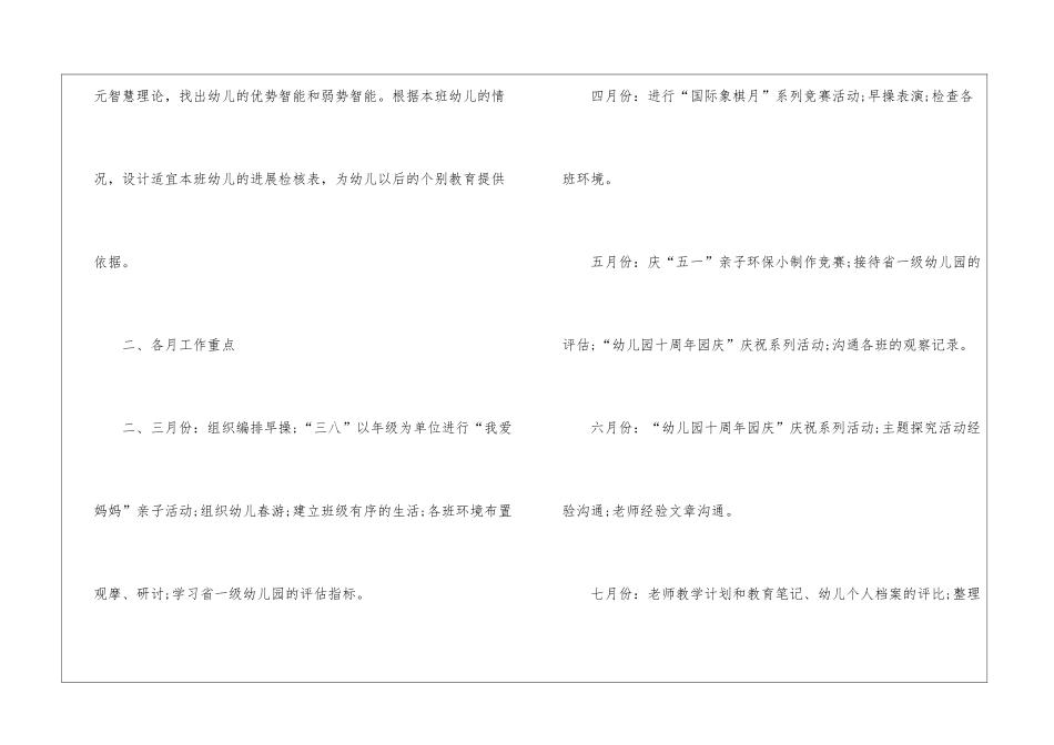 幼儿园中班教学工作计划_第2页