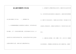 幼儿园中班教学工作计划