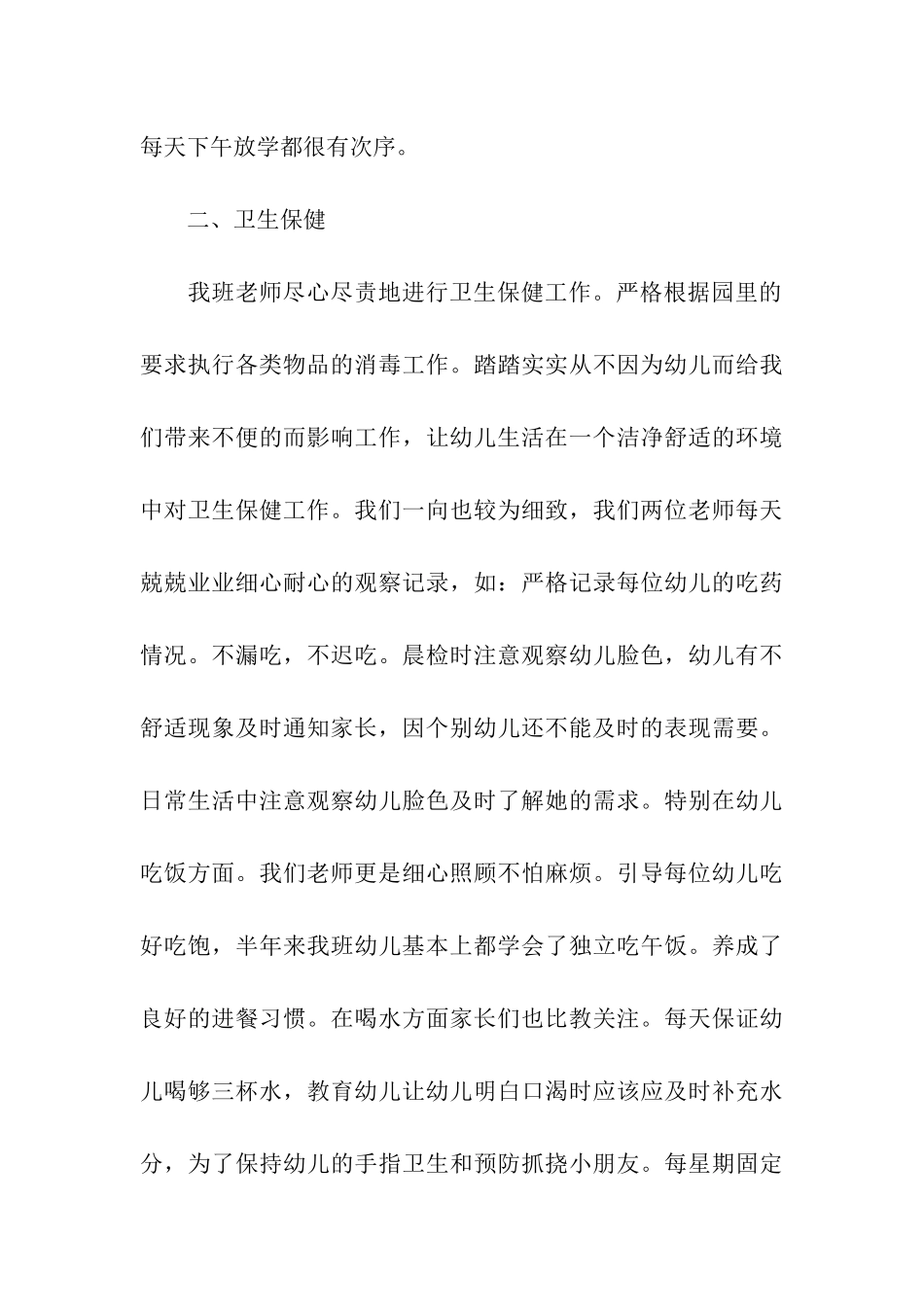 幼儿园中班教学学期总结汇编4篇_第3页