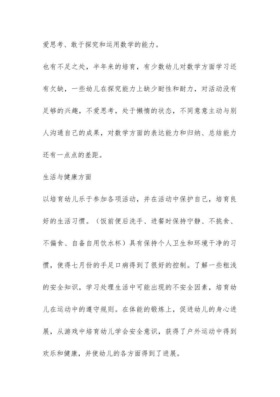 幼儿园中班教学工作的总结-_第2页