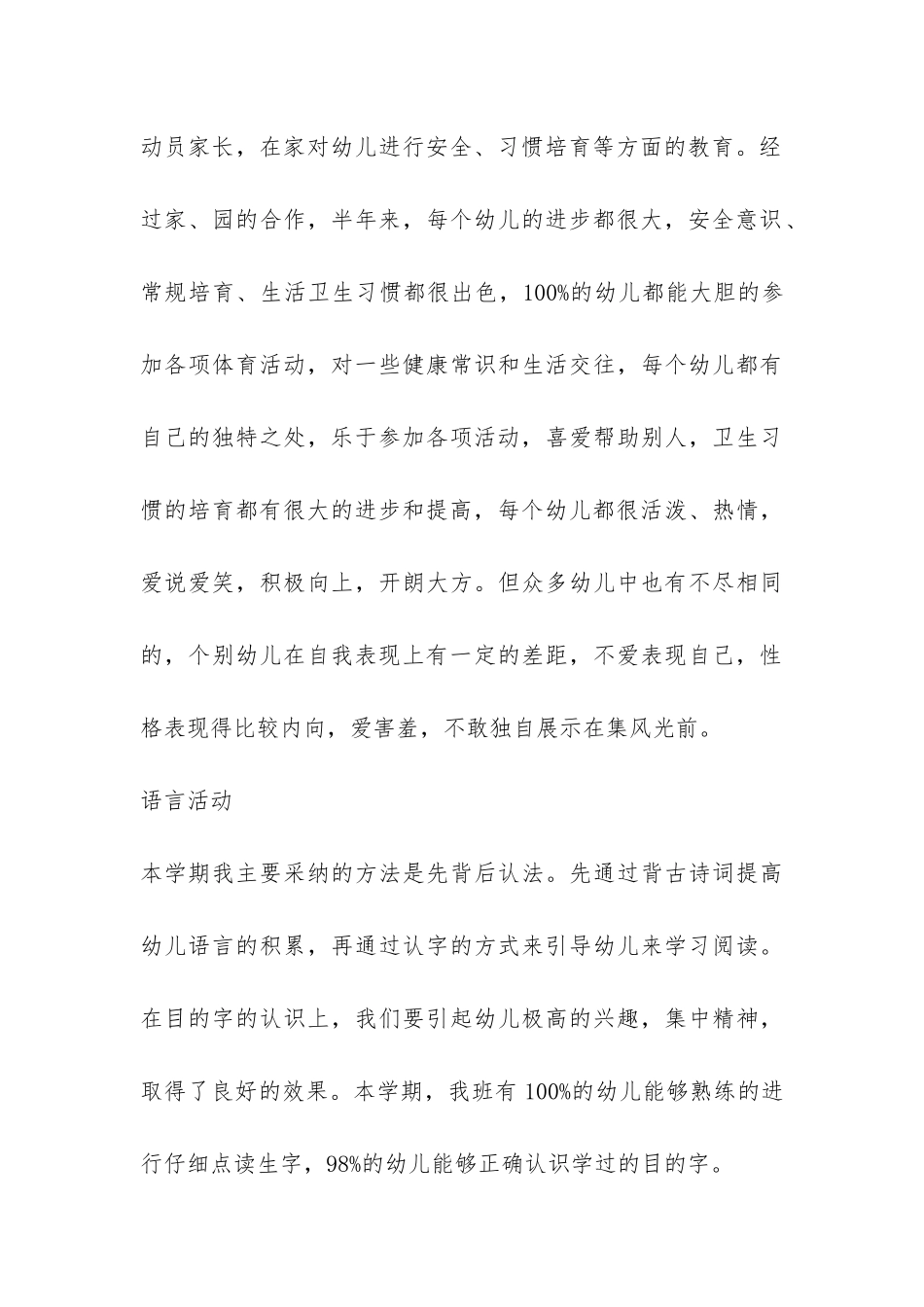 幼儿园中班教学工作的总结-_第3页