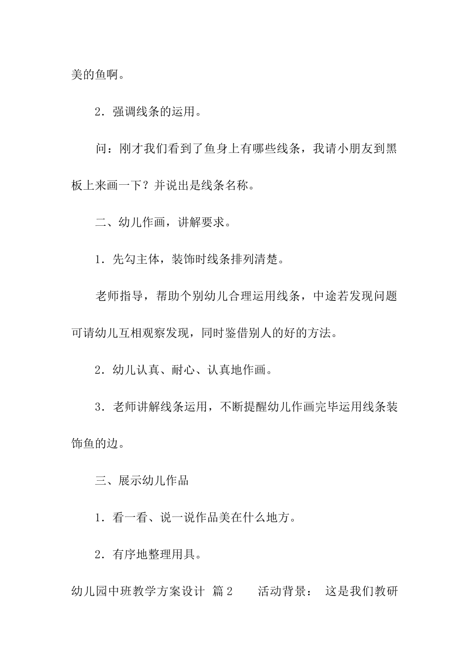 幼儿园中班教学方案设计合集10篇_第3页