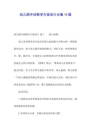 幼儿园中班教学方案设计合集10篇