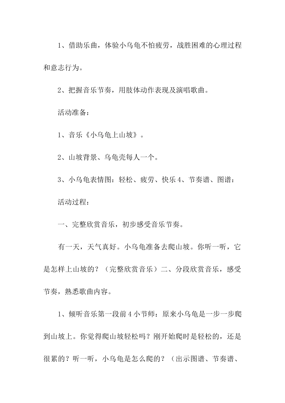 幼儿园中班教学方案设计合集8篇_第3页