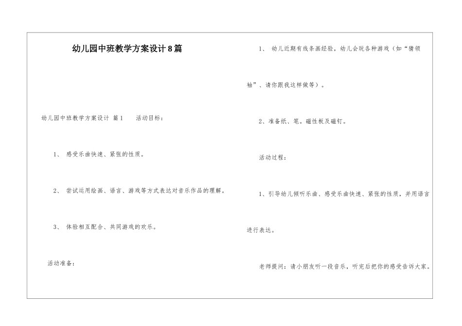 幼儿园中班教学方案设计8篇_第1页