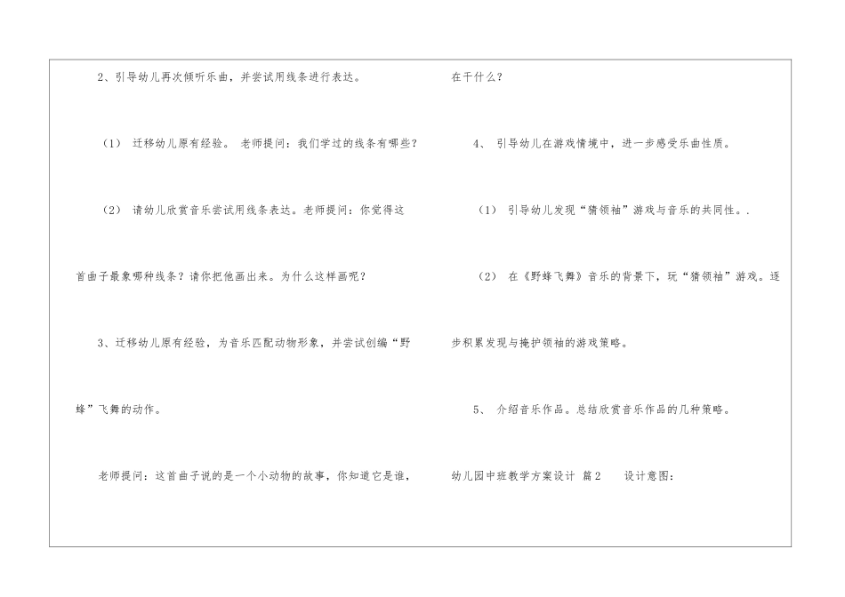 幼儿园中班教学方案设计8篇_第2页