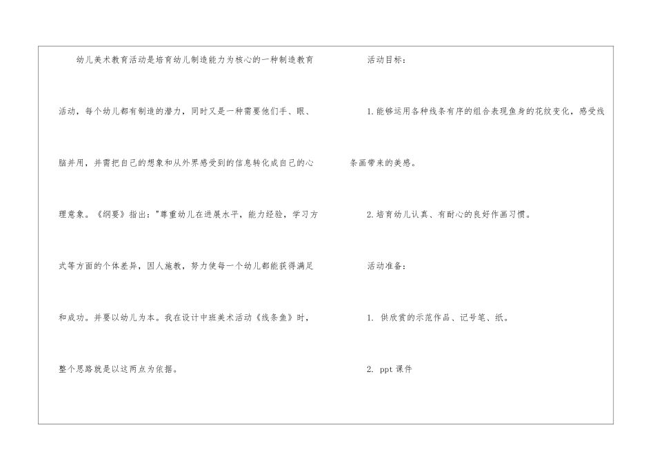 幼儿园中班教学方案设计8篇_第3页