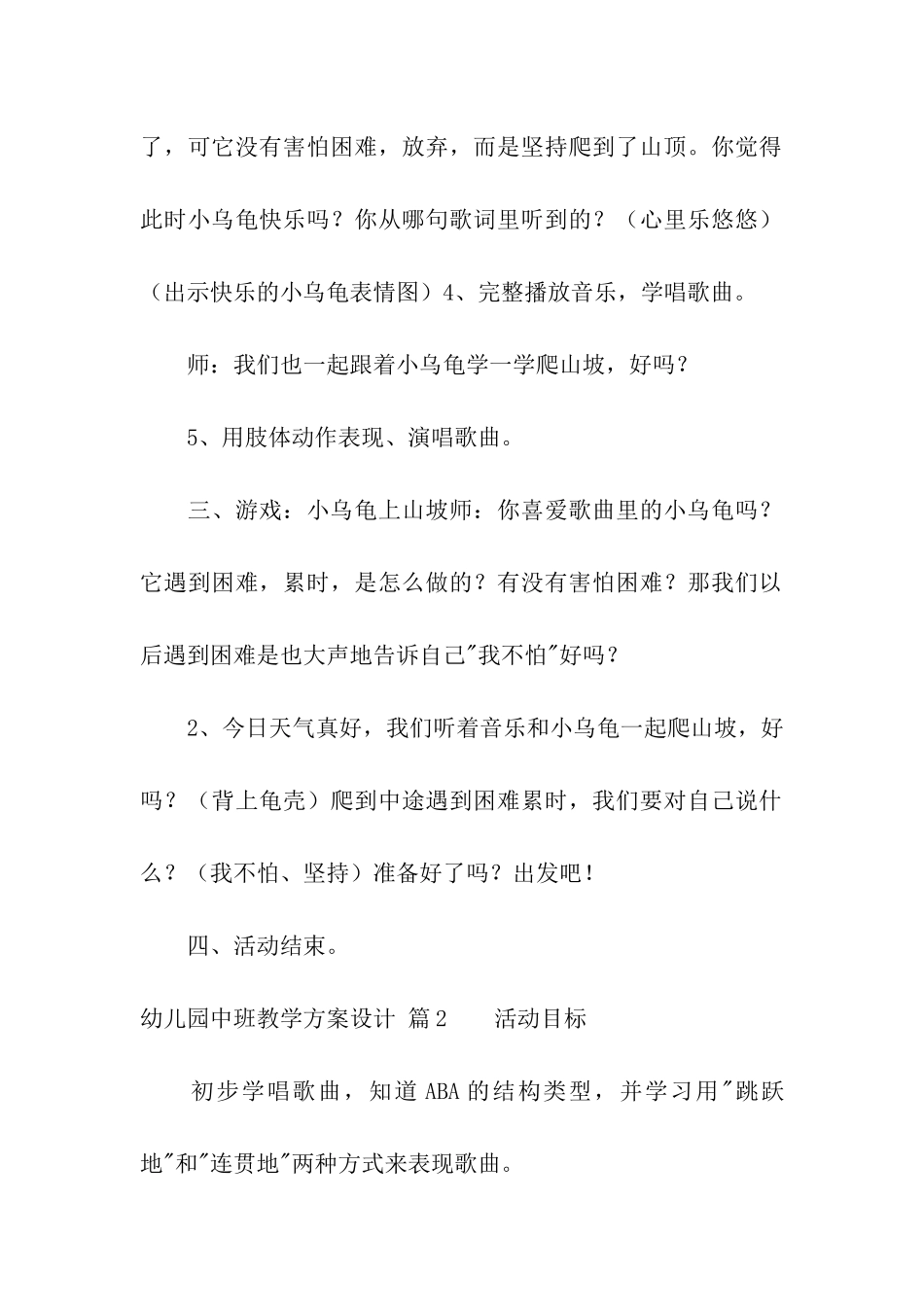 幼儿园中班教学方案设计合集七篇_第3页