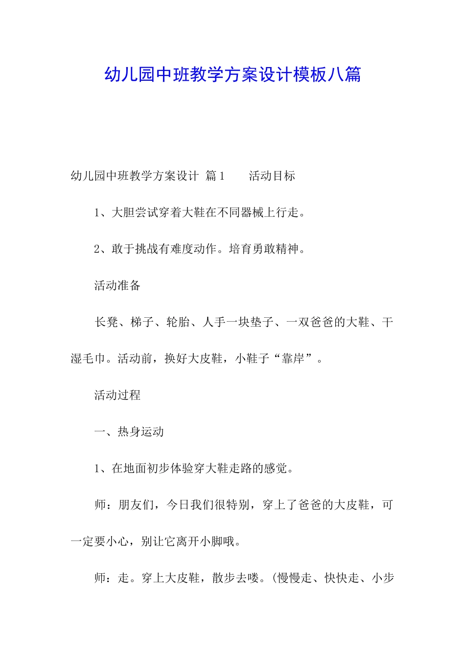 幼儿园中班教学方案设计模板八篇_第1页