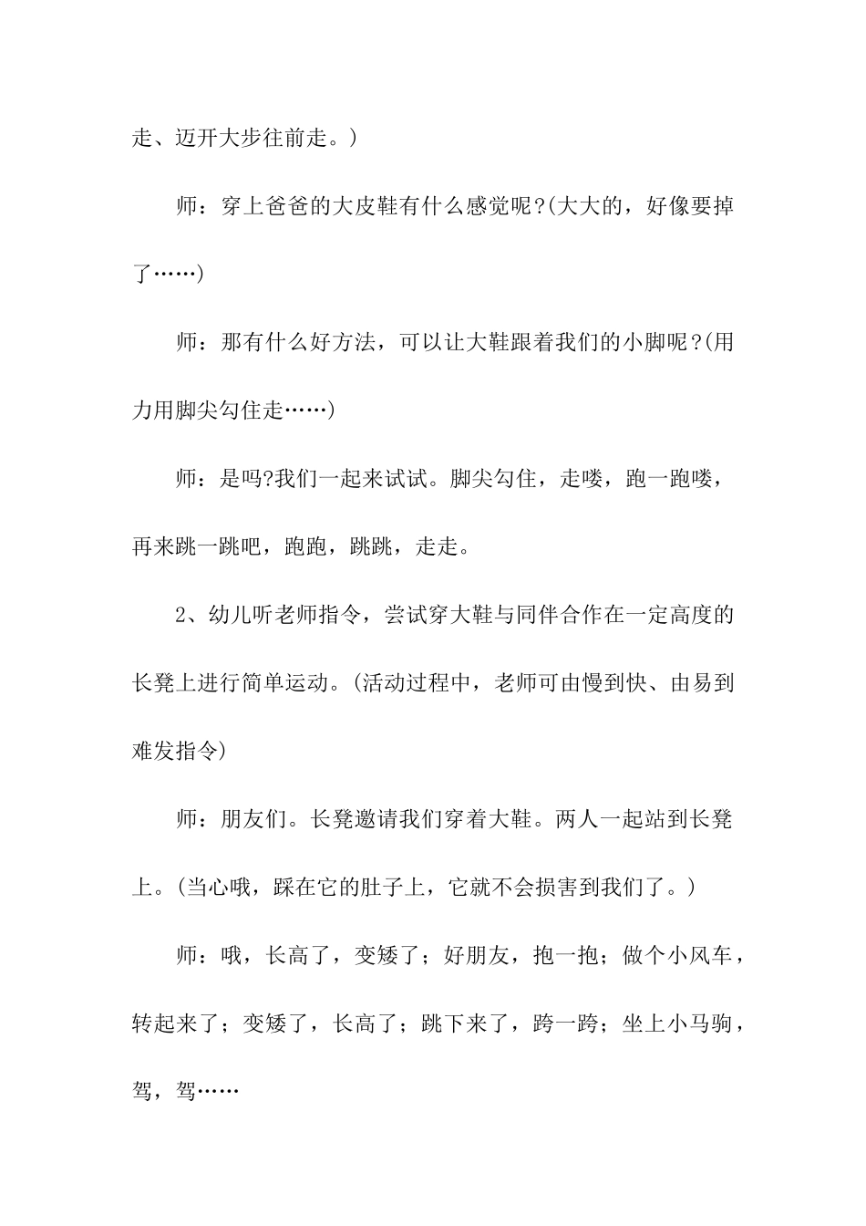 幼儿园中班教学方案设计模板八篇_第2页