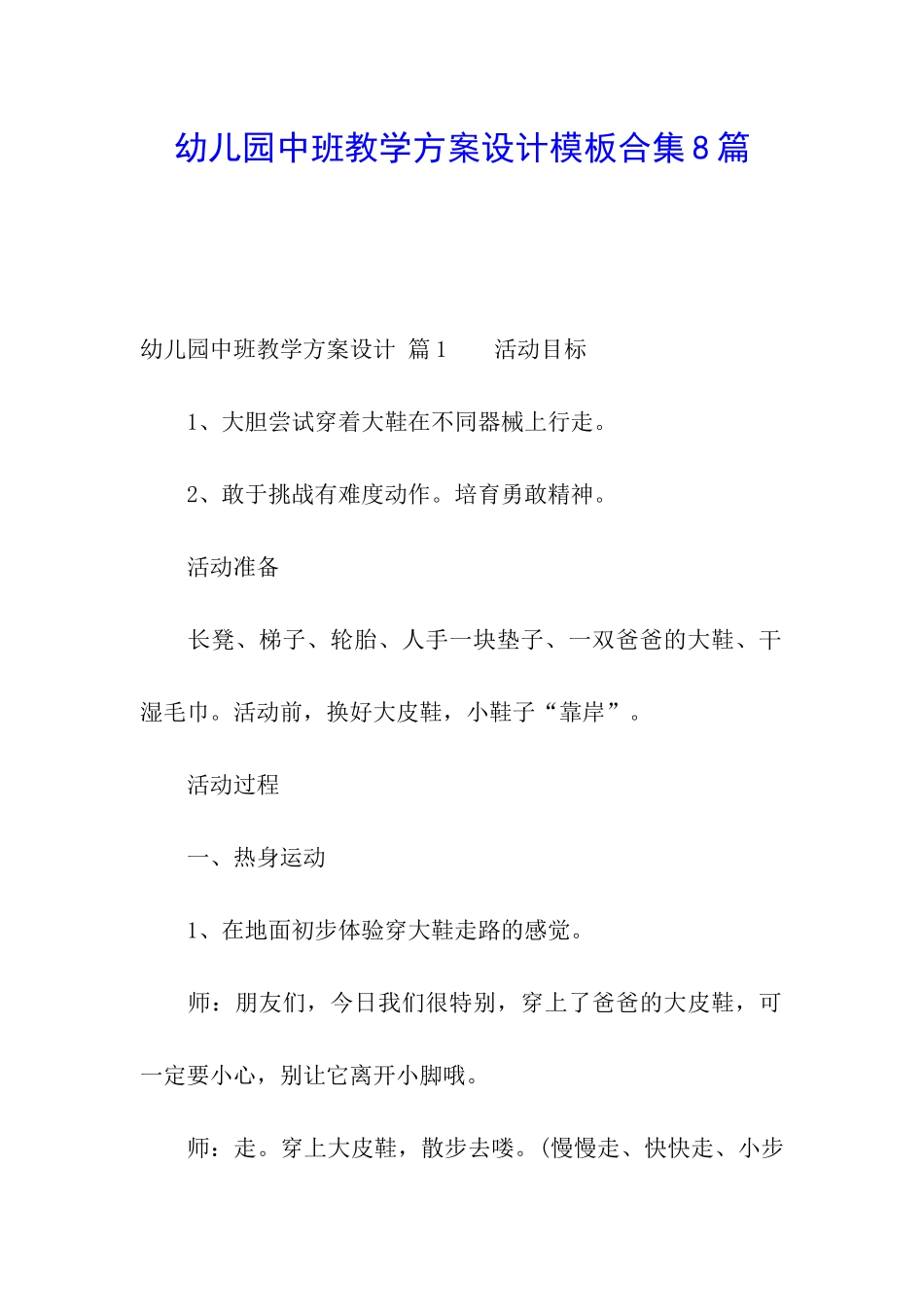 幼儿园中班教学方案设计模板合集8篇_第1页