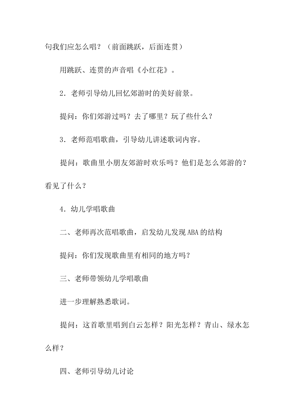 幼儿园中班教学方案设计模板合集9篇_第2页