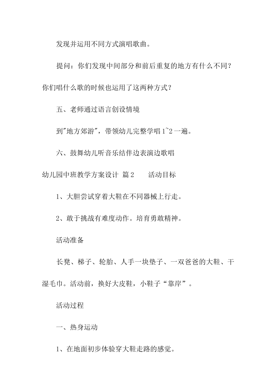 幼儿园中班教学方案设计模板合集9篇_第3页