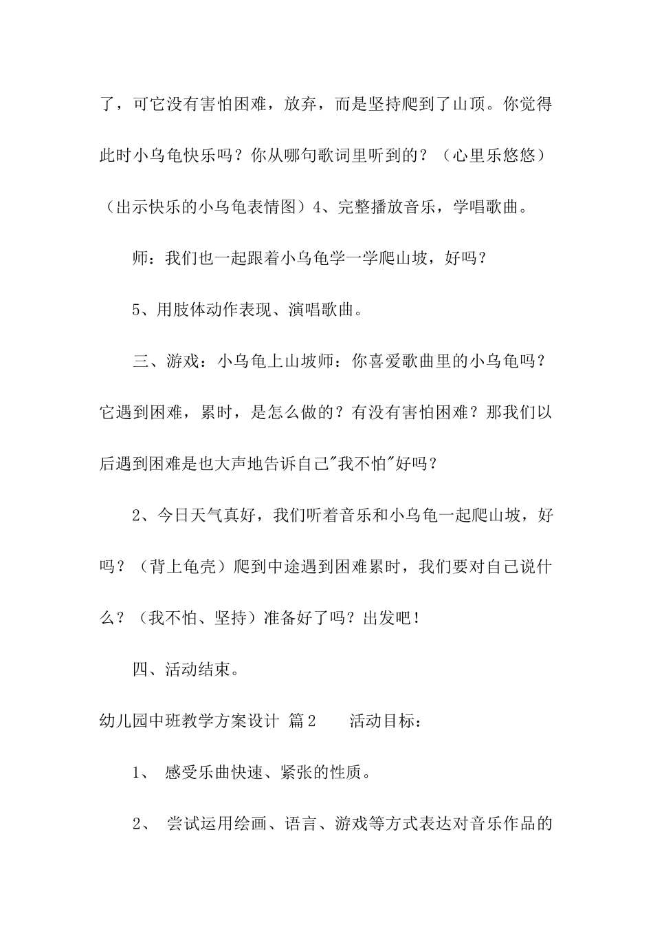 幼儿园中班教学方案设计模板汇总9篇_第3页