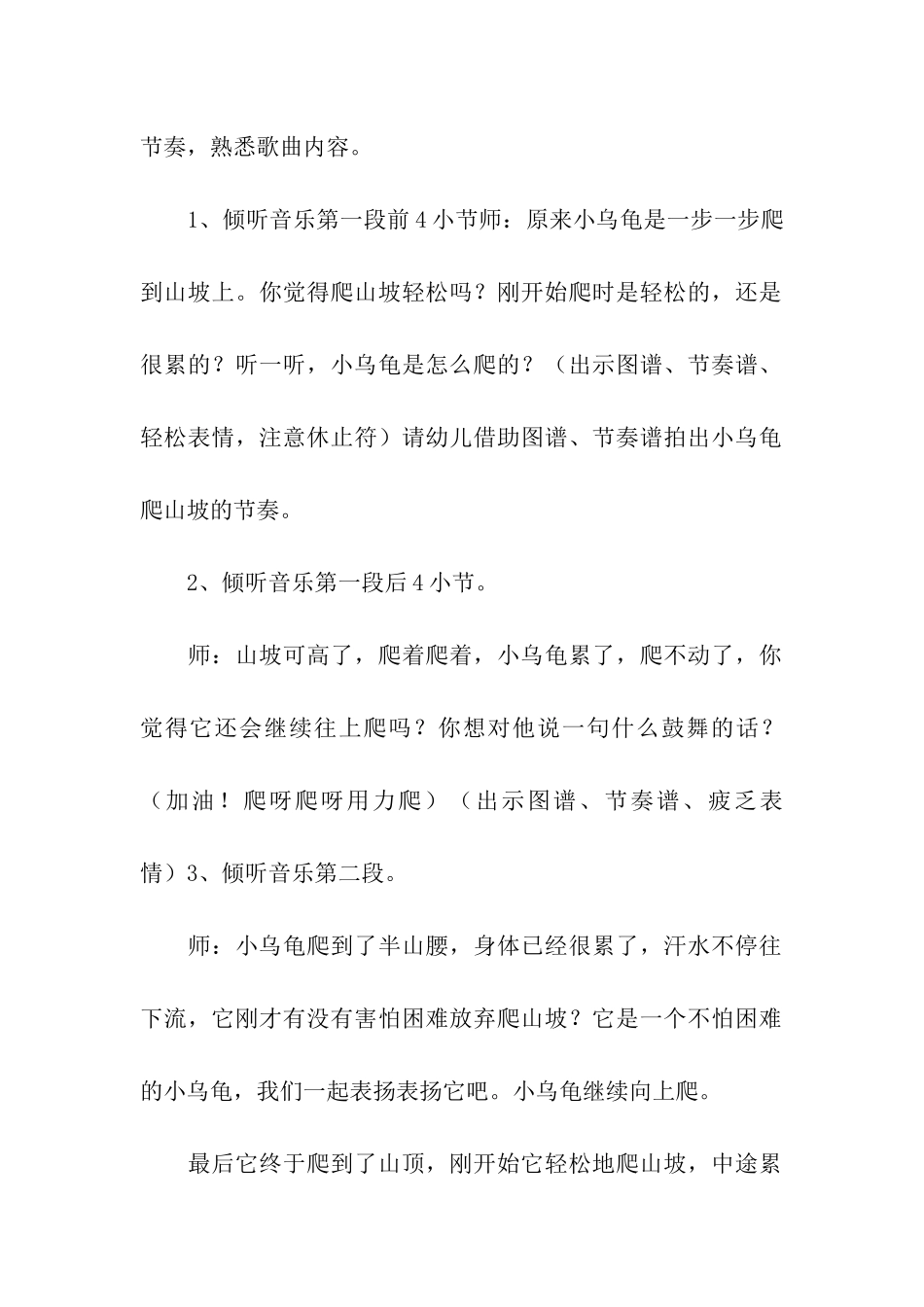 幼儿园中班教学方案设计合集7篇_第2页