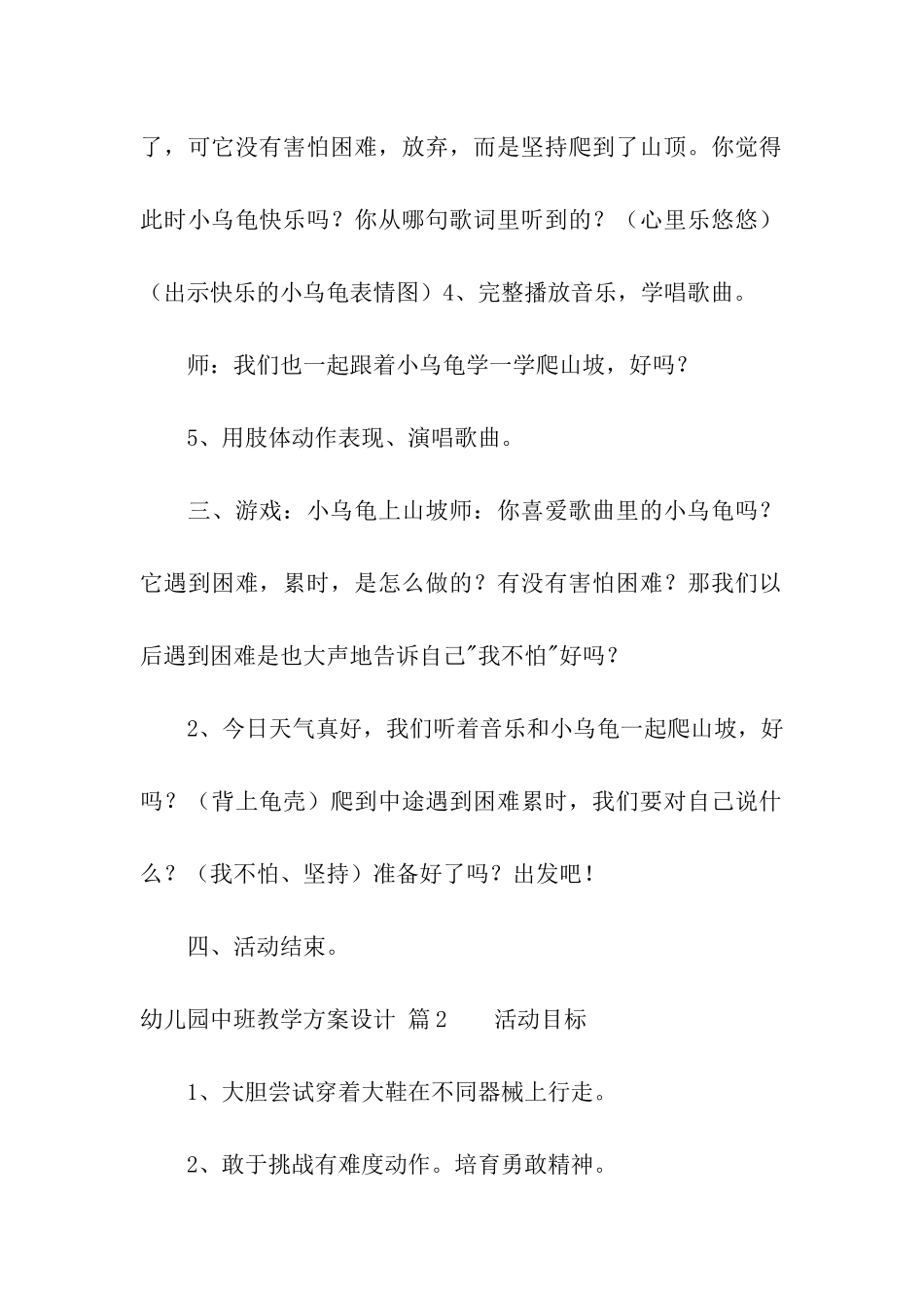 幼儿园中班教学方案设计合集7篇_第3页