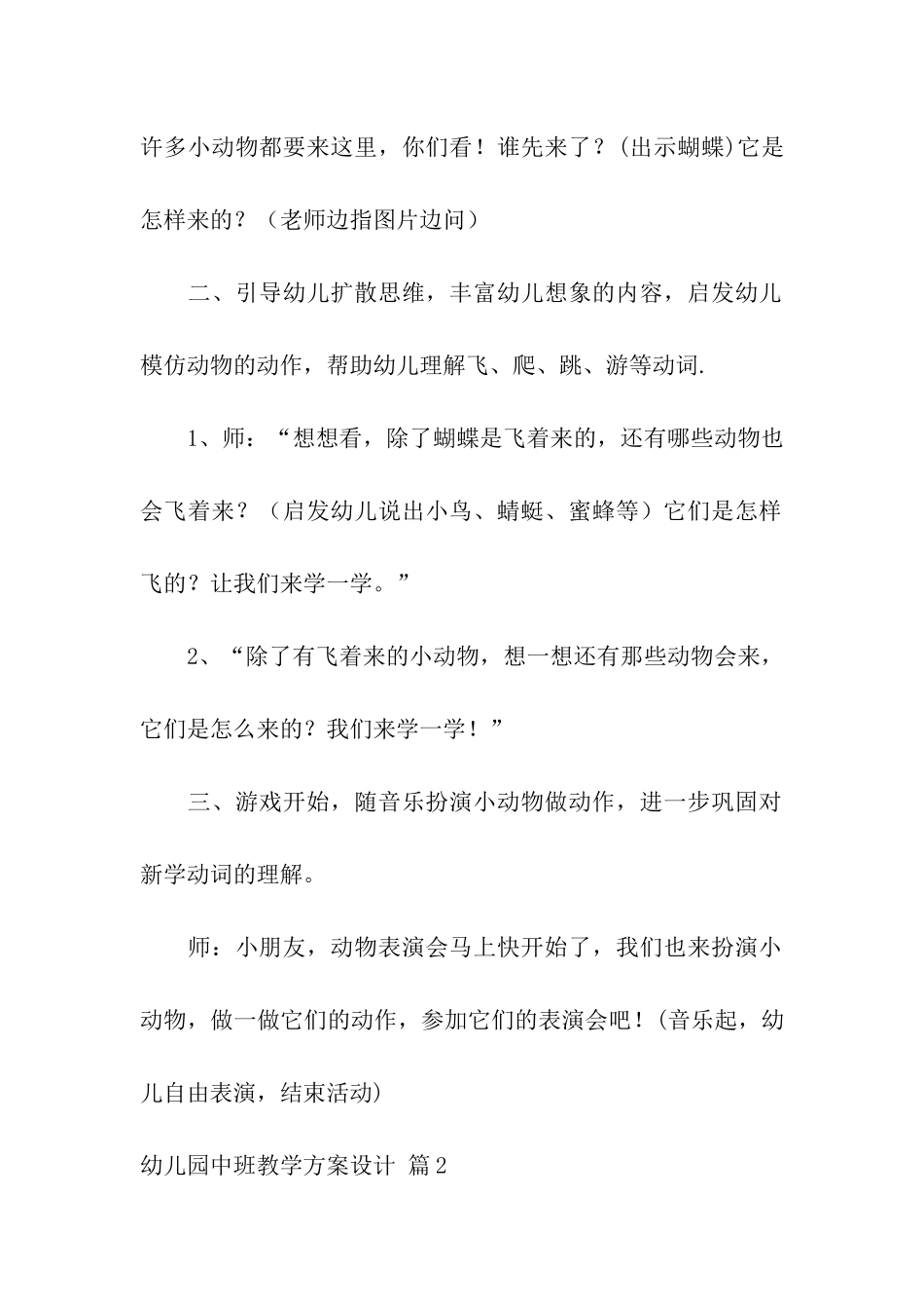 幼儿园中班教学方案设计模板合集六篇_第2页