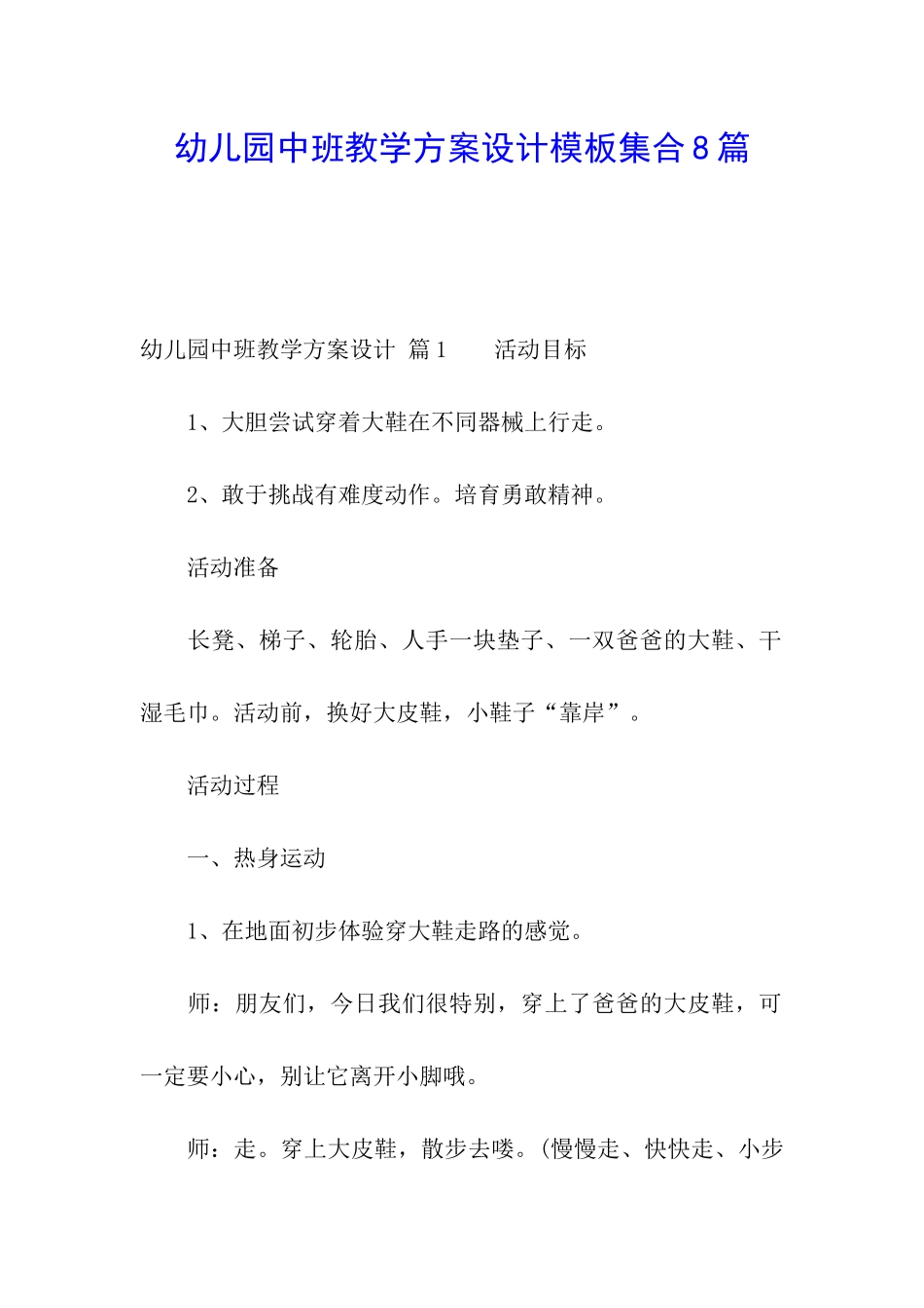 幼儿园中班教学方案设计模板集合8篇_第1页