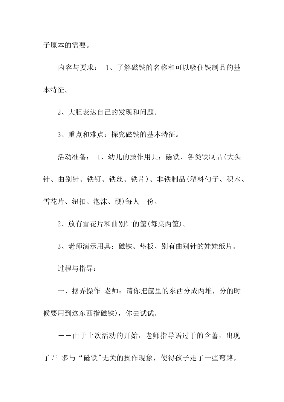 幼儿园中班教学方案设计模板汇总五篇_第2页