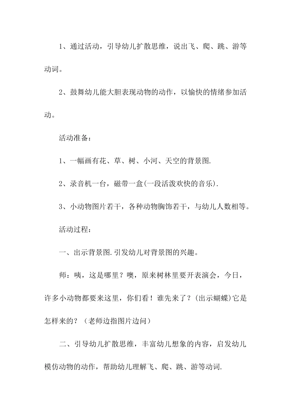 幼儿园中班教学方案设计汇总7篇_第3页