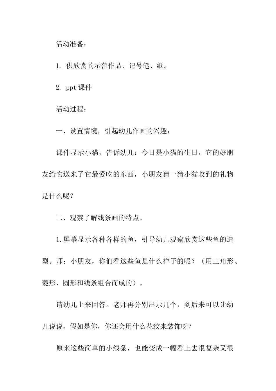 幼儿园中班教学方案设计模板集合6篇_第2页