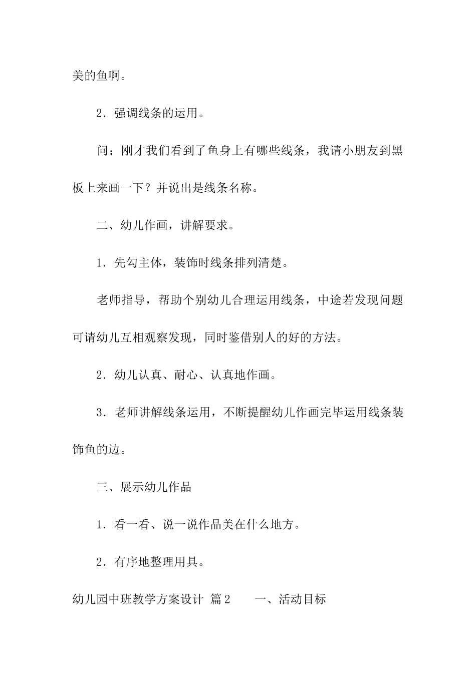 幼儿园中班教学方案设计模板集合6篇_第3页