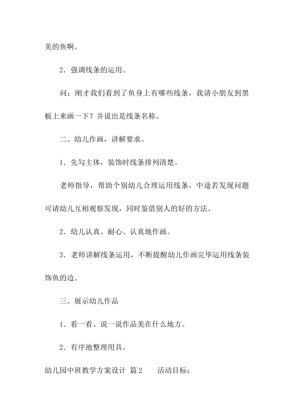 幼儿园中班教学方案设计模板合集九篇_第3页