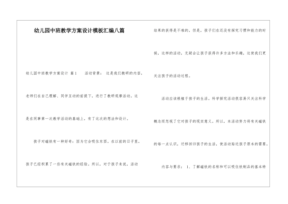 幼儿园中班教学方案设计模板汇编八篇_第1页