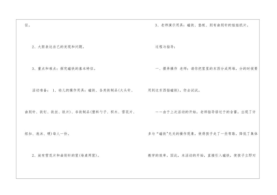 幼儿园中班教学方案设计模板汇编八篇_第2页